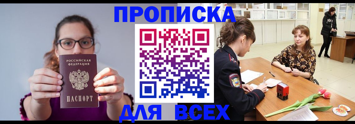 где прописаться в Ермолино