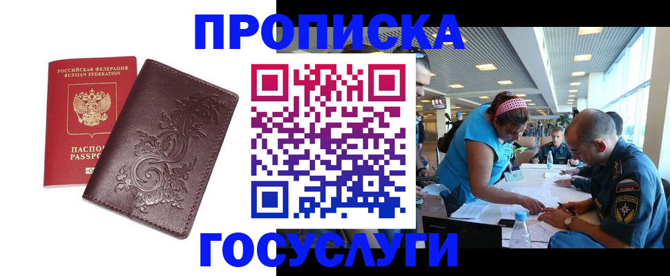 временная регистрация адрес в Ермолино