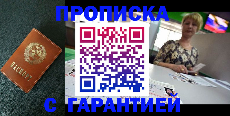 прописка для кредита в Ермолино